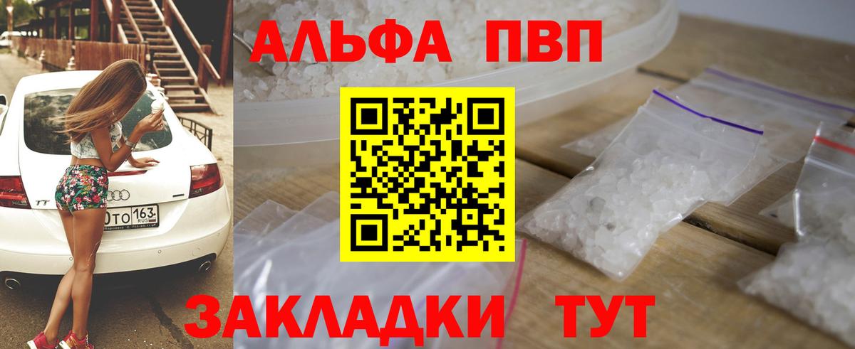 Альфа ПВП мука  APVP  Томск  Alfa_PVP VHQ  Вход с VPN 