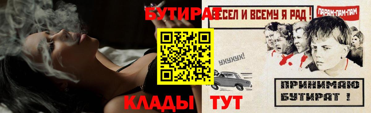 Бутират  Вход с VPN  Томск  Бутират BDO 