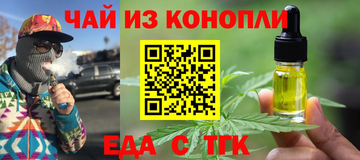 Cannafood конопля  Вход с VPN  Томск 