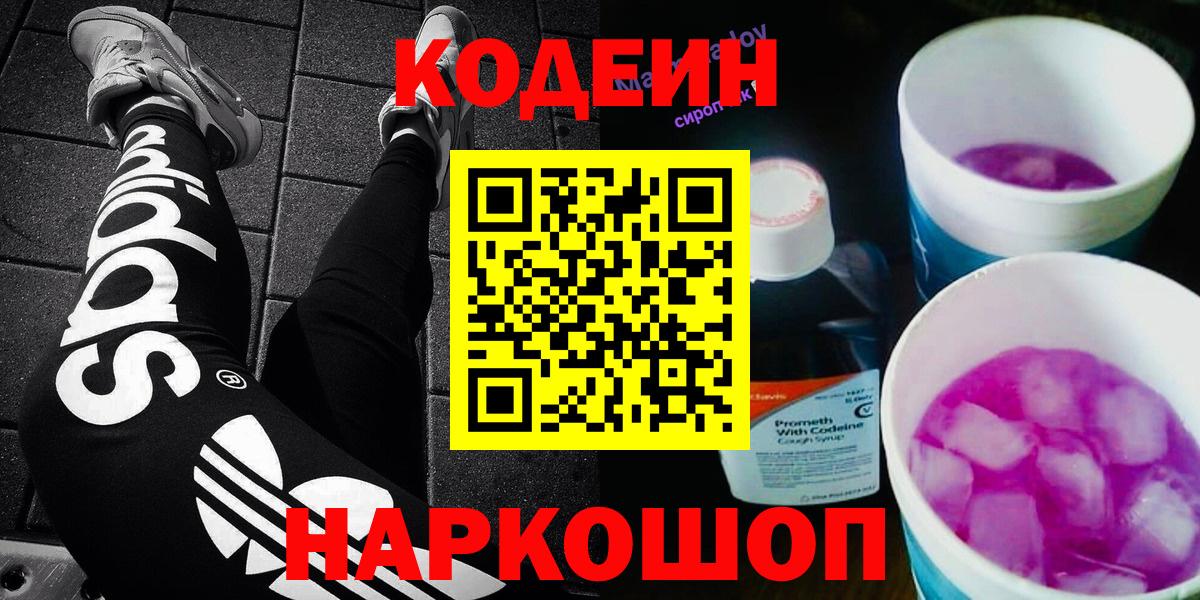 Кодеин напиток Lean (лин)  Вход с VPN  Кодеин напиток Lean (лин)  Томск 