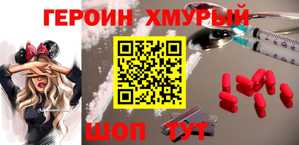 Героин Афган  Вход с VPN  Томск 