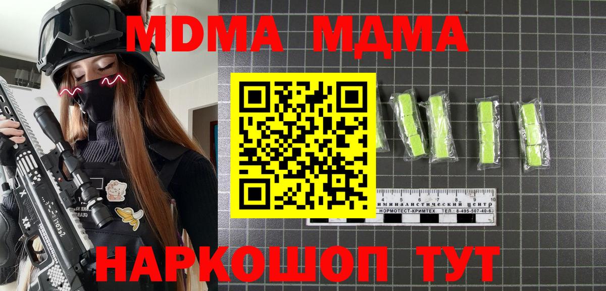 Томск  МДМА crystal  Вход с VPN  МДМА  MDMA crystal 