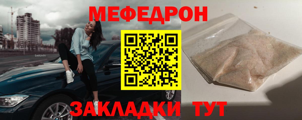 МЯУ-МЯУ  МЯУ-МЯУ мяу мяу  Вход с VPN  МЕФ mephedrone  Томск 