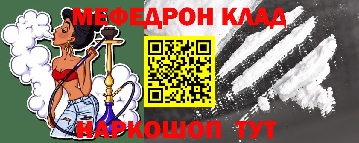 Мефедрон кристаллы Томск