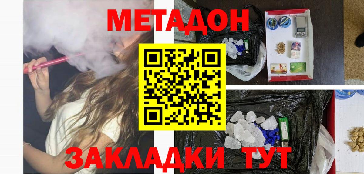 Томск  МЕТАДОН белоснежный  Вход с VPN  МЕТАДОН белоснежный 