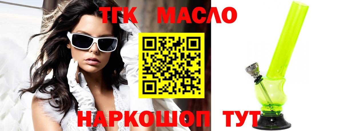 где продают наркотики  Вход с VPN  Томск  Дистиллят ТГК гашишное масло 
